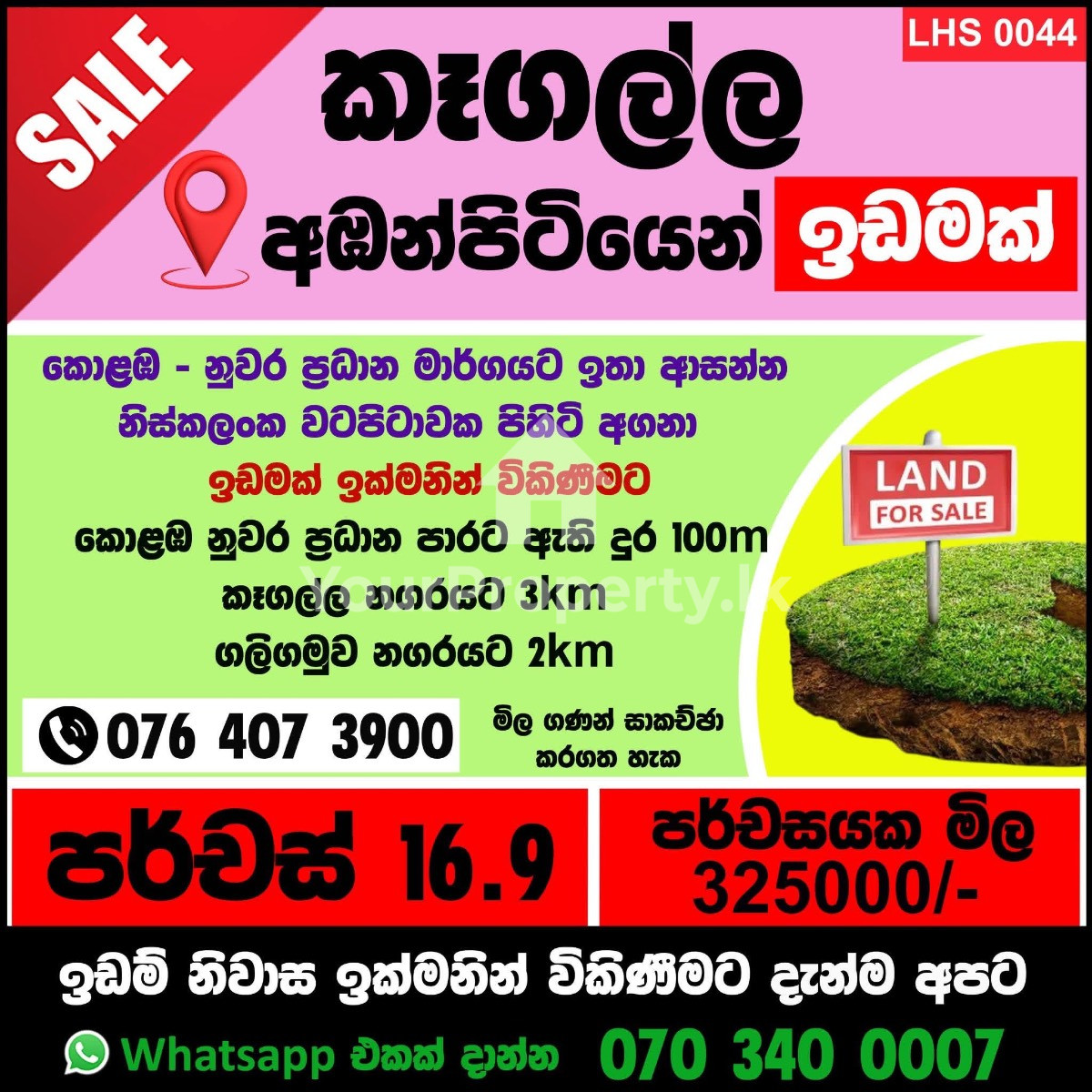 🏡 කෑගල්ල - අඹන්පිටියෙන් වටිනා බිම් කොටසක් විකිණීමට! 🏡